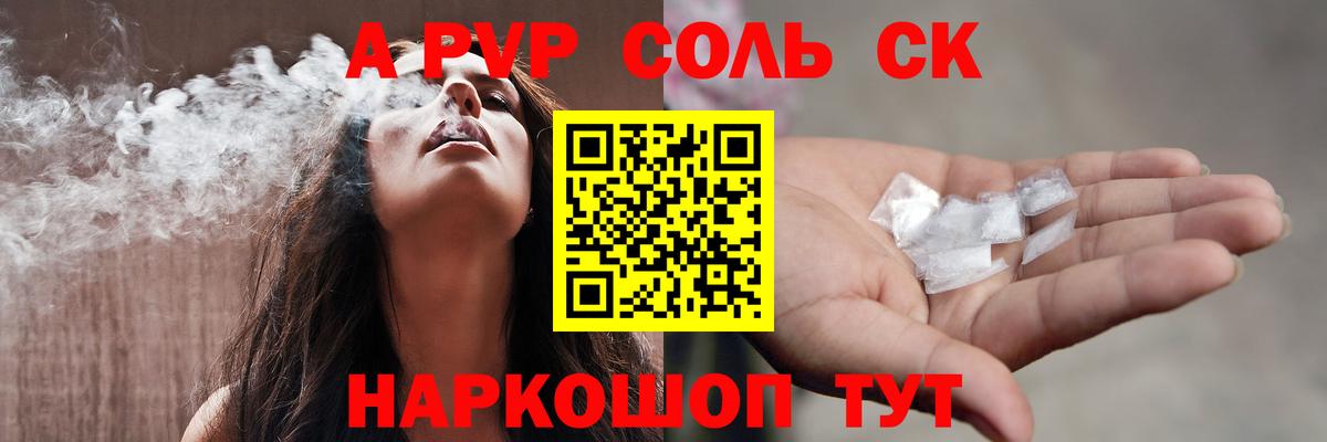 Alfa_PVP Соль Топки