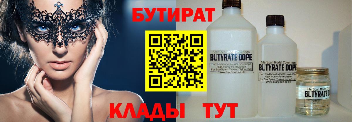 Бутират оксана Топки