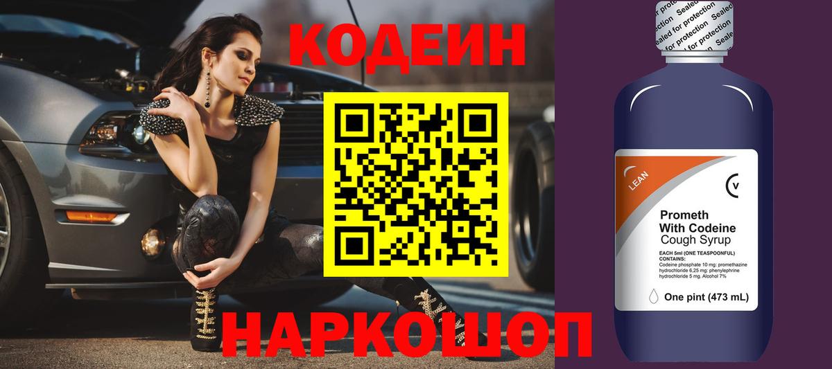 Топки  Codein напиток Lean (лин)  Вход с VPN 