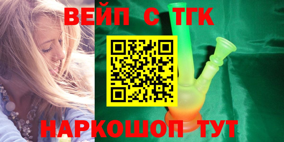 Дистиллят ТГК вейп  ТГК вейп  как найти закладки  Топки  Вход с VPN 